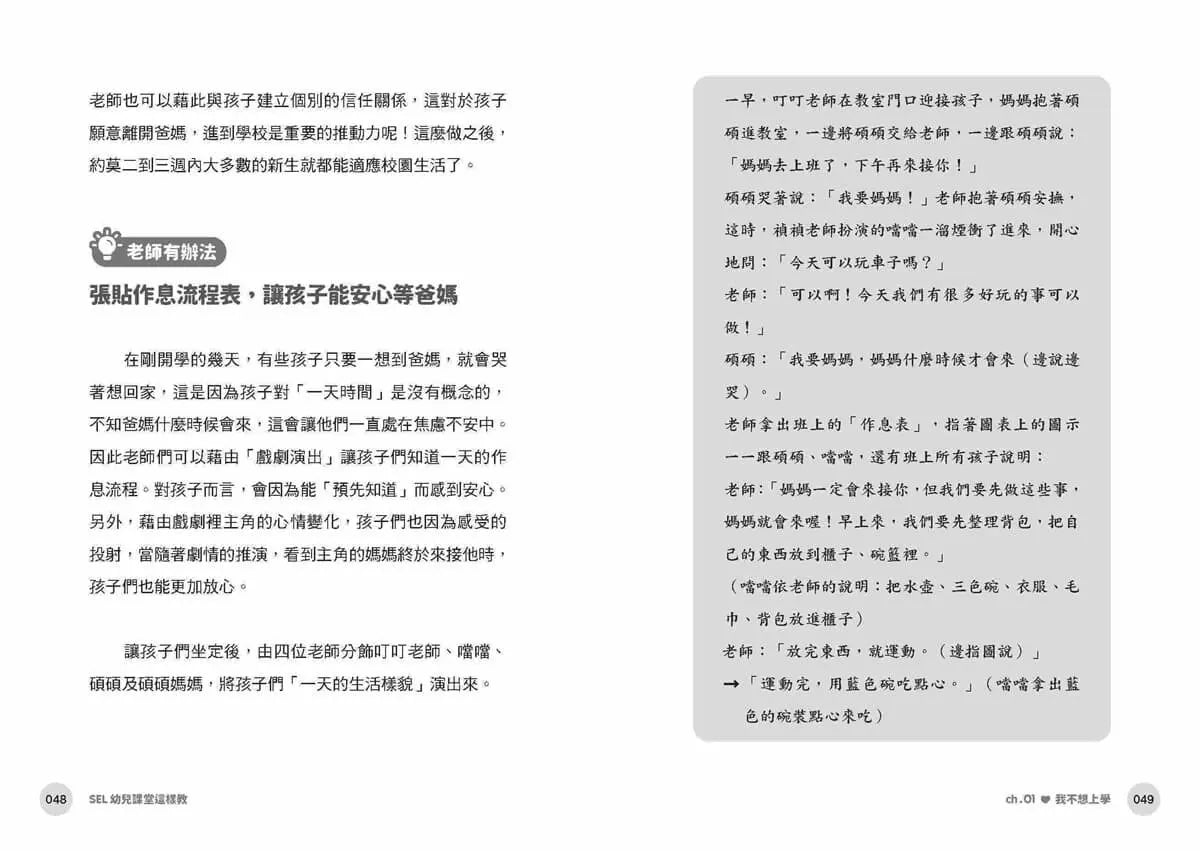 SEL幼兒課堂這樣教: 真實情境×實用教案×引導策略, 化解從小班到大班的日常情緒挑戰
