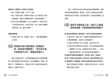 SEL幼兒課堂這樣教: 真實情境×實用教案×引導策略, 化解從小班到大班的日常情緒挑戰