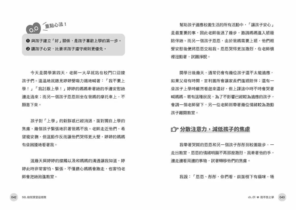 SEL幼兒課堂這樣教: 真實情境×實用教案×引導策略, 化解從小班到大班的日常情緒挑戰