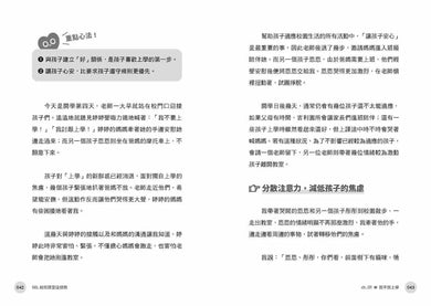 SEL幼兒課堂這樣教: 真實情境×實用教案×引導策略, 化解從小班到大班的日常情緒挑戰