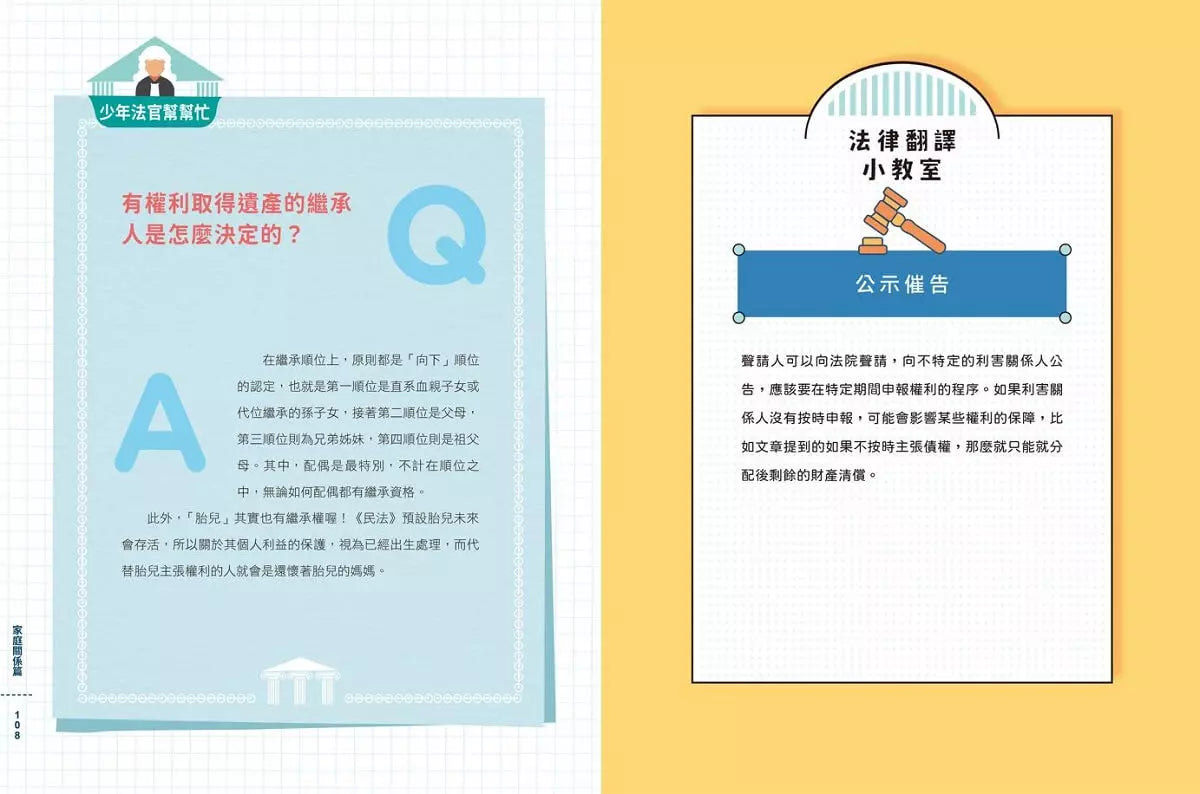 少年陪審團:生活法律X公共法治篇|生活漫畫情境+公民法治素養,避開無所不在的犯罪地雷(共兩冊)-非故事: 常識通識 General Knowledge-買書書 BuyBookBook