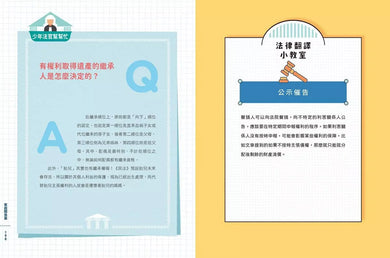 少年陪審團:生活法律X公共法治篇|生活漫畫情境+公民法治素養,避開無所不在的犯罪地雷(共兩冊)-非故事: 常識通識 General Knowledge-買書書 BuyBookBook