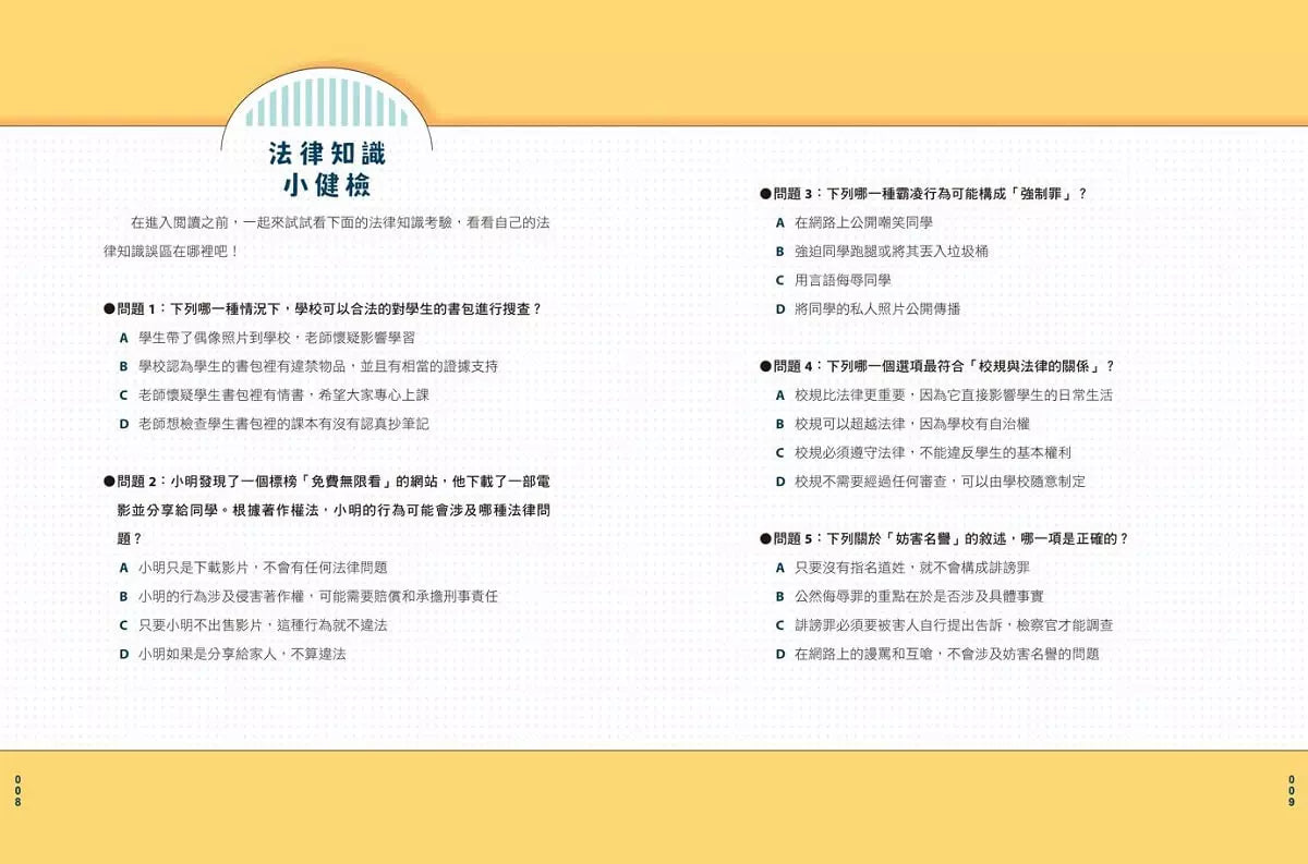 少年陪審團:生活法律X公共法治篇|生活漫畫情境+公民法治素養,避開無所不在的犯罪地雷(共兩冊)-非故事: 常識通識 General Knowledge-買書書 BuyBookBook