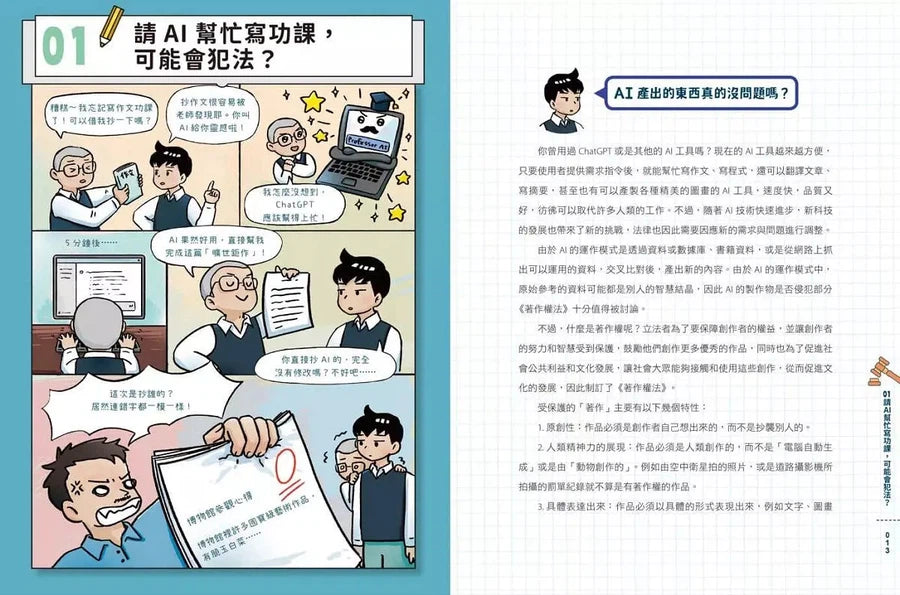 少年陪審團:生活法律X公共法治篇|生活漫畫情境+公民法治素養,避開無所不在的犯罪地雷(共兩冊)-非故事: 常識通識 General Knowledge-買書書 BuyBookBook