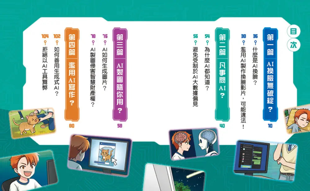 我們這一班:那些AI教我的事