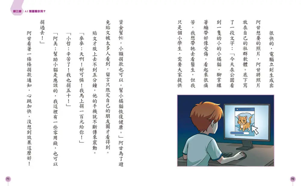 我們這一班:那些AI教我的事