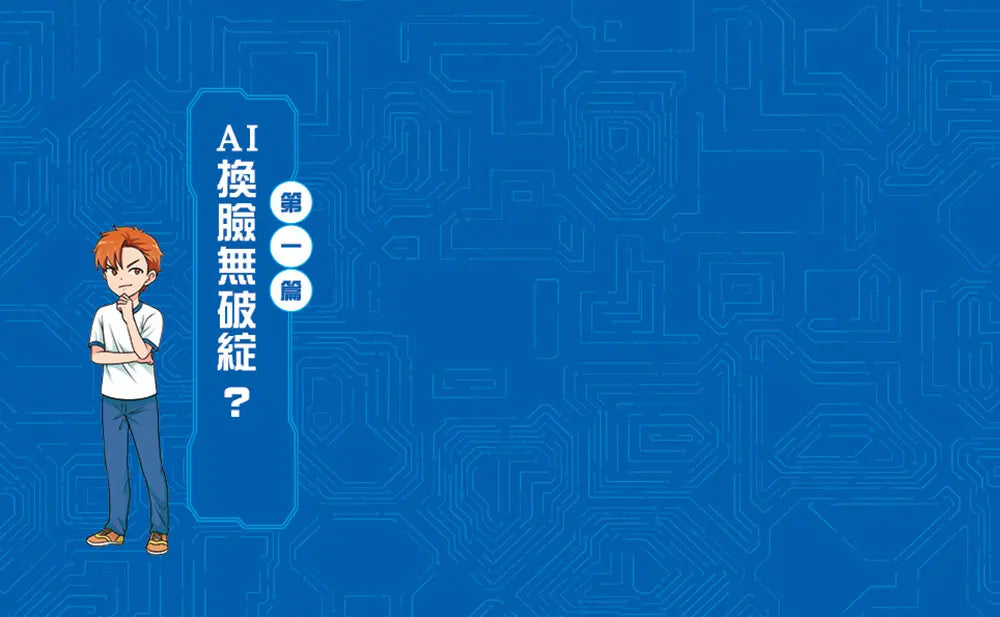 我們這一班:那些AI教我的事