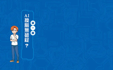 我們這一班:那些AI教我的事