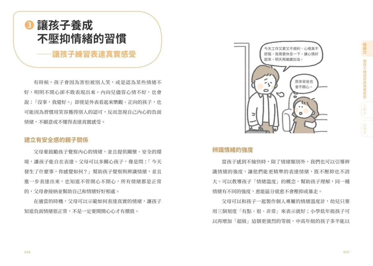 【圖解輕鬆學】家庭裡的SEL教養指南:情緒管理×人際溝通×自我負責,教出孩子未來最需要的軟實力