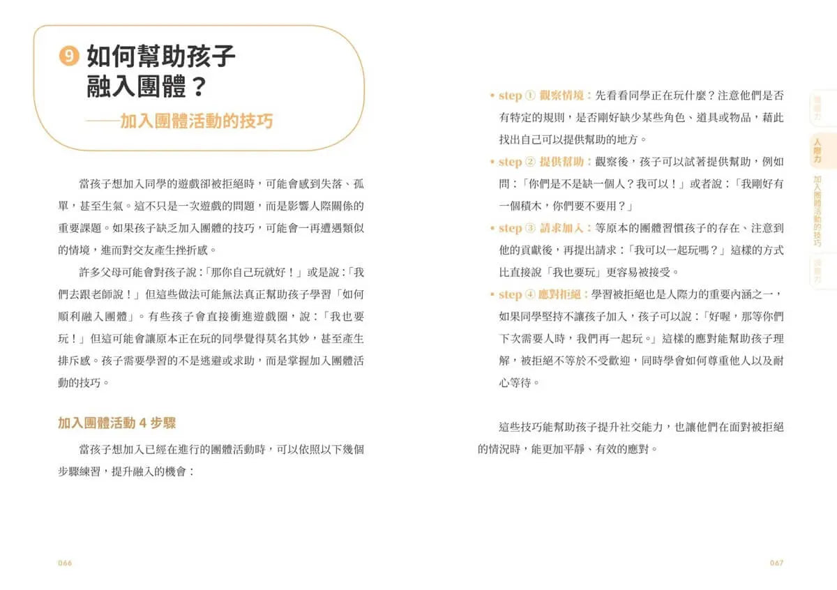 【圖解輕鬆學】家庭裡的SEL教養指南:情緒管理×人際溝通×自我負責,教出孩子未來最需要的軟實力