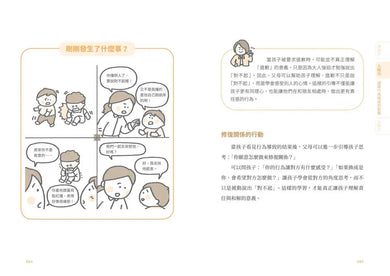 【圖解輕鬆學】家庭裡的SEL教養指南:情緒管理×人際溝通×自我負責,教出孩子未來最需要的軟實力