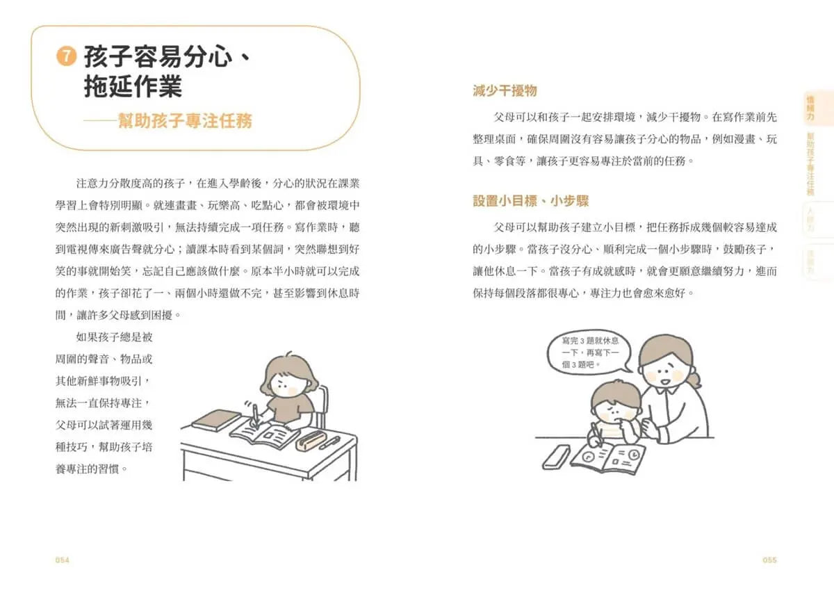 【圖解輕鬆學】家庭裡的SEL教養指南:情緒管理×人際溝通×自我負責,教出孩子未來最需要的軟實力