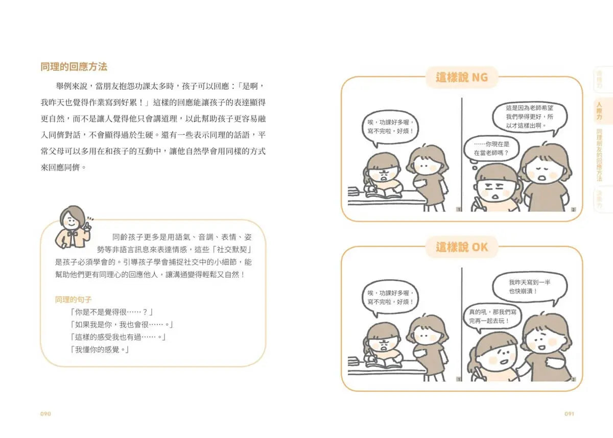 【圖解輕鬆學】家庭裡的SEL教養指南:情緒管理×人際溝通×自我負責,教出孩子未來最需要的軟實力