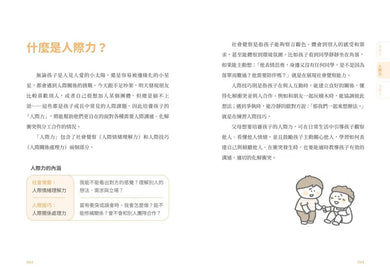 【圖解輕鬆學】家庭裡的SEL教養指南:情緒管理×人際溝通×自我負責,教出孩子未來最需要的軟實力