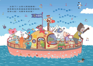 山雨小學5:拯救鱷魚島 (賴馬)