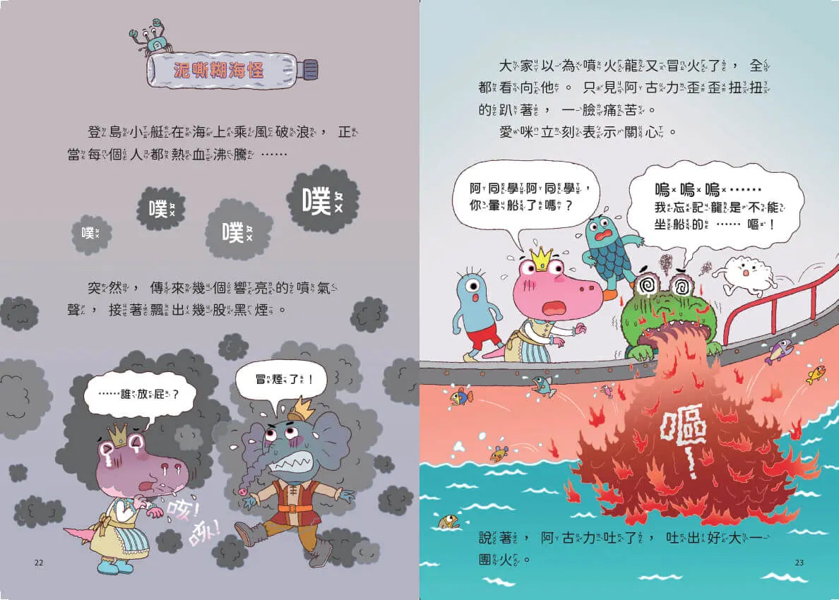 山雨小學5:拯救鱷魚島 (賴馬)