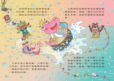 山雨小學5:拯救鱷魚島 (賴馬)