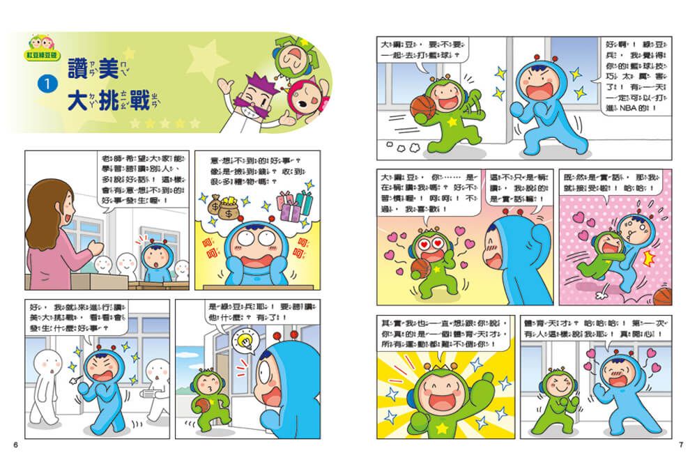 紅豆綠豆碰:迷路的作業簿