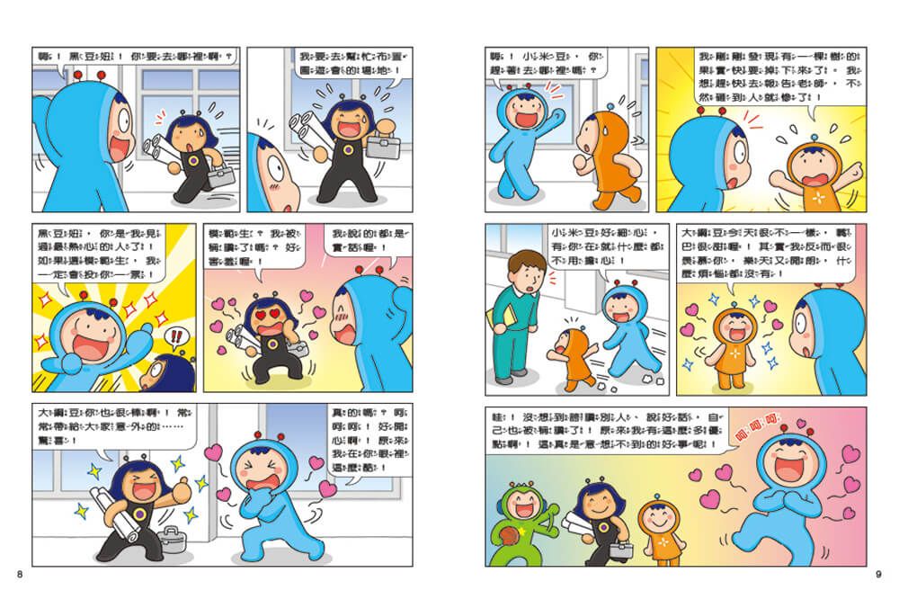 紅豆綠豆碰:迷路的作業簿