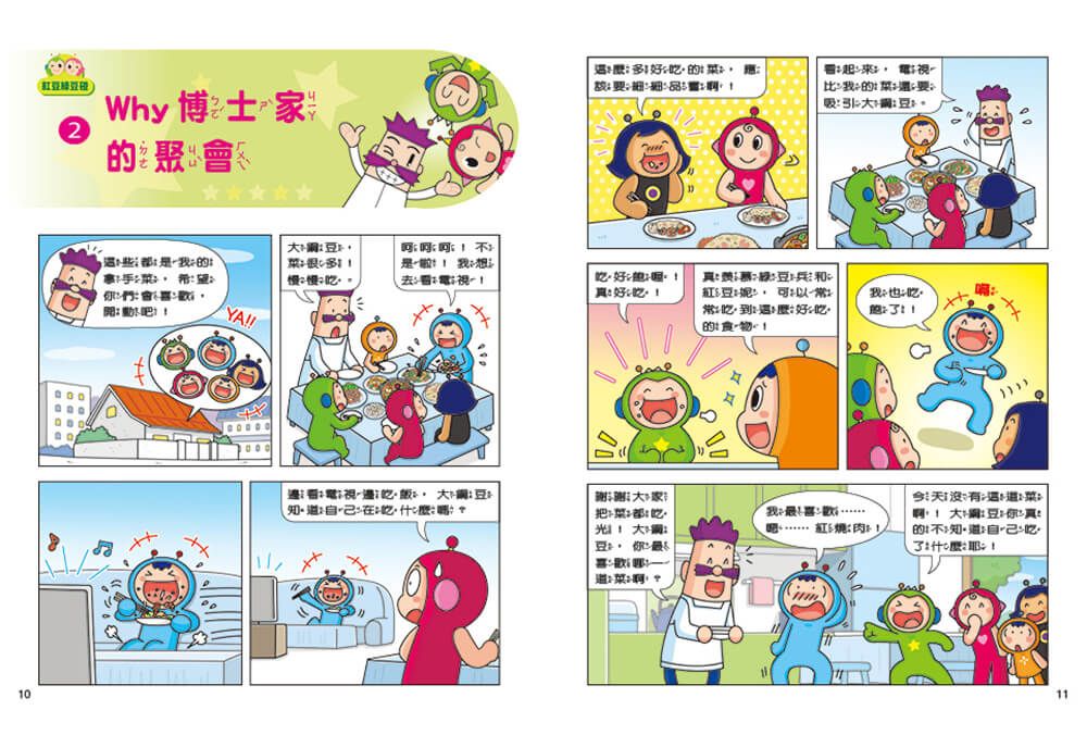 紅豆綠豆碰:迷路的作業簿