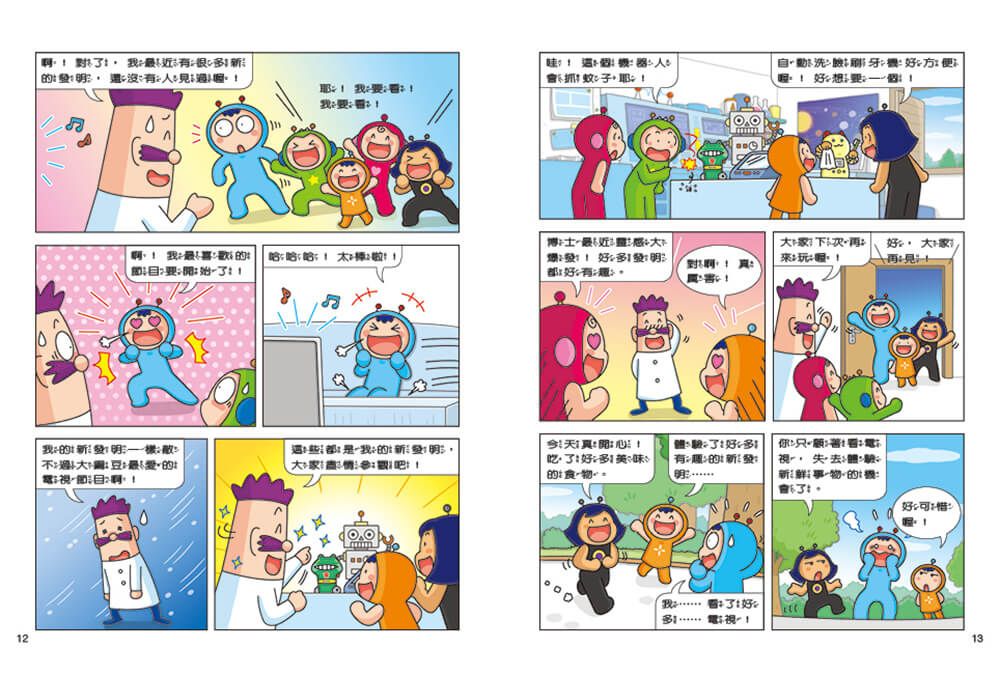 紅豆綠豆碰:迷路的作業簿