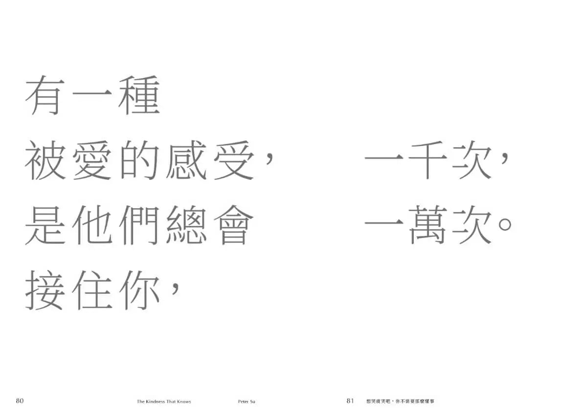 想哭就哭吧,你不需要那麼懂事