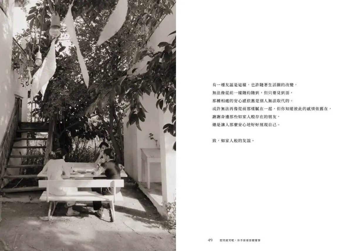 想哭就哭吧,你不需要那麼懂事