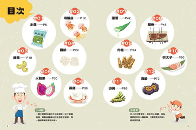 食在有意思1:揭密食材真面目