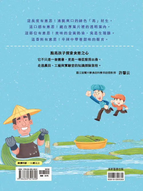 食在有意思1:揭密食材真面目