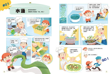 食在有意思1:揭密食材真面目