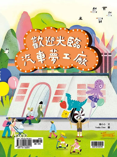 未來夢想工程:AI汽車的誕生∕歡迎光臨汽車夢工廠(雙封面)-非故事: 科學科技 Science & Technology-買書書 BuyBookBook
