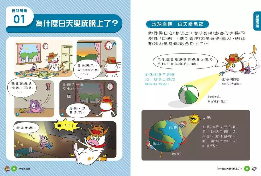 妙妙喵圖解生活科學3:神奇測謊機──跟著妙妙喵和跳跳蟲用圖像思考,破解生活大小問!(胡妙芬)-非故事: 科學科技 Science & Technology-買書書 BuyBookBook