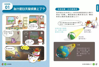 妙妙喵圖解生活科學3:神奇測謊機──跟著妙妙喵和跳跳蟲用圖像思考,破解生活大小問!(胡妙芬)-非故事: 科學科技 Science & Technology-買書書 BuyBookBook