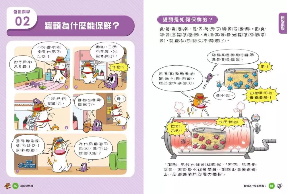妙妙喵圖解生活科學3:神奇測謊機──跟著妙妙喵和跳跳蟲用圖像思考,破解生活大小問!(胡妙芬)-非故事: 科學科技 Science & Technology-買書書 BuyBookBook