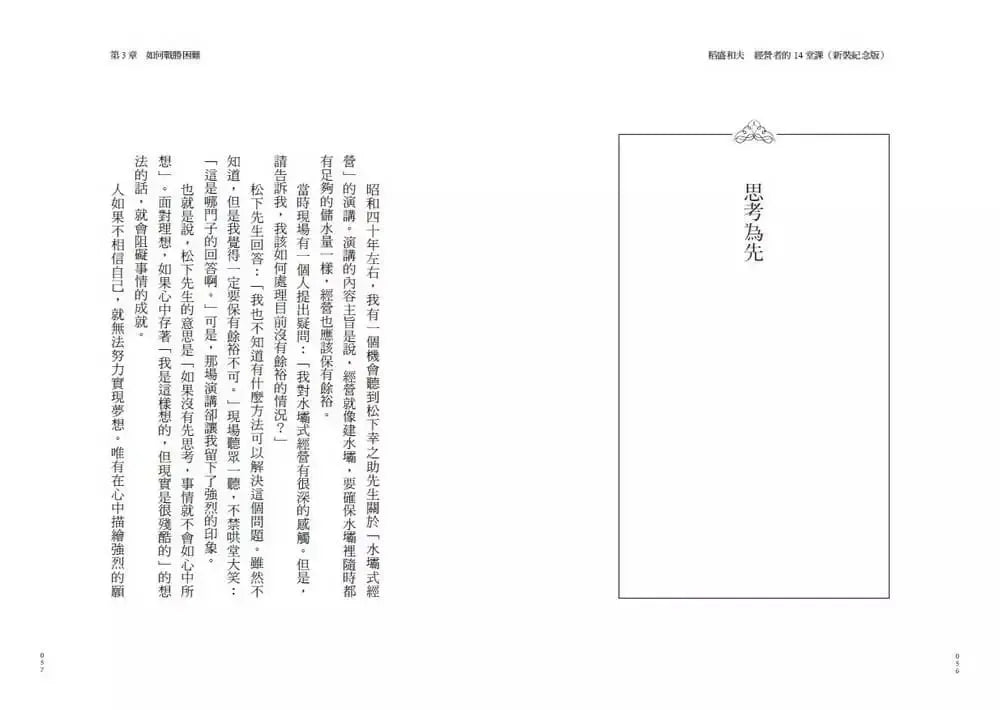 稻盛和夫 經營者的14堂課(新裝紀念版):提高心靈層次、擴展經營之道-Self-help/ personal development/ practical advice-買書書 BuyBookBook