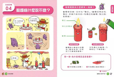 妙妙喵圖解生活科學1:消失的便便──跟著妙妙喵和跳跳蟲用圖像思考,破解生活大小問!(胡妙芬)-非故事: 科學科技 Science & Technology-買書書 BuyBookBook