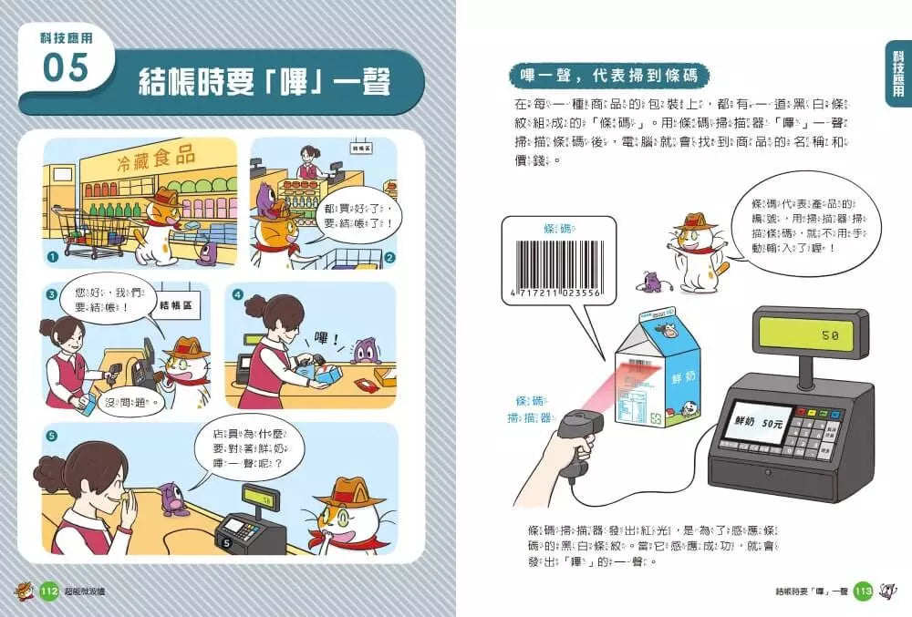 妙妙喵圖解生活科學2:超能微波爐──跟著妙妙喵和跳跳蟲用圖像思考,破解生活大小問!(胡妙芬)-非故事: 科學科技 Science & Technology-買書書 BuyBookBook