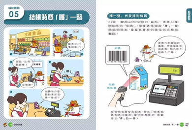 妙妙喵圖解生活科學2:超能微波爐──跟著妙妙喵和跳跳蟲用圖像思考,破解生活大小問!(胡妙芬)-非故事: 科學科技 Science & Technology-買書書 BuyBookBook