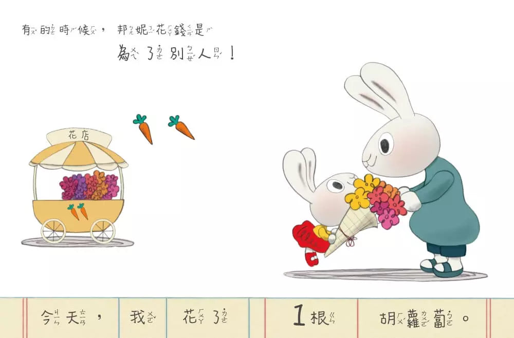 小兔子學聰明理財:小兔子學聰明消費-故事: 兒童繪本 Picture Books-買書書 BuyBookBook