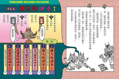 伊豬豬和魯豬豬異想天開腦洞大開古怪故事集:吹牛男爵達萬的大冒險(首刷珍藏透卡版)-Children’s / Teenage fiction: Action and adventure stories-買書書 BuyBookBook