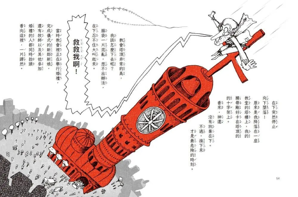 伊豬豬和魯豬豬異想天開腦洞大開古怪故事集:吹牛男爵達萬的大冒險(首刷珍藏透卡版)-Children’s / Teenage fiction: Action and adventure stories-買書書 BuyBookBook