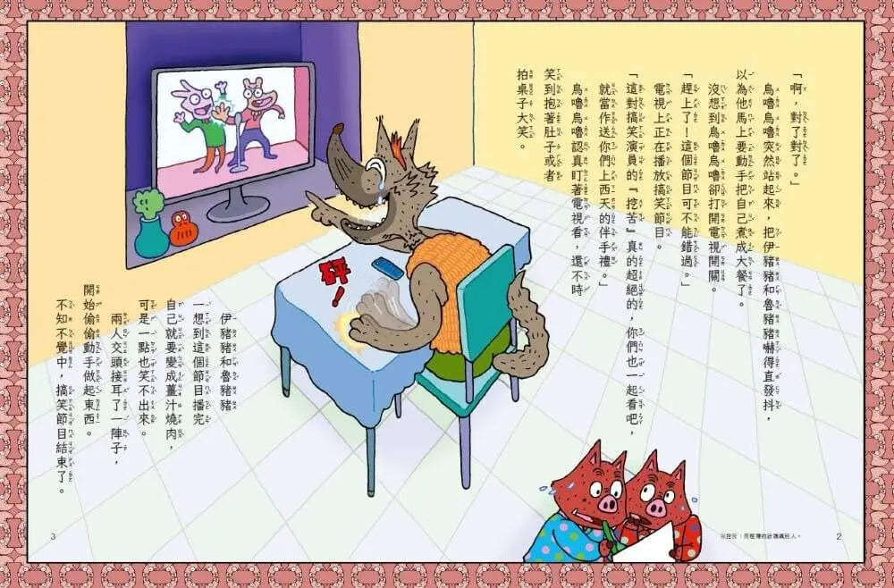 伊豬豬和魯豬豬異想天開腦洞大開古怪故事集:吹牛男爵達萬的大冒險(首刷珍藏透卡版)-Children’s / Teenage fiction: Action and adventure stories-買書書 BuyBookBook