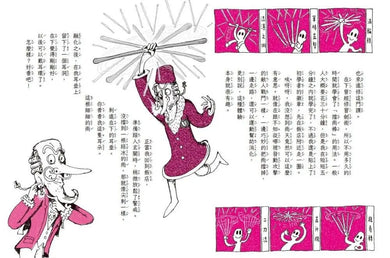 伊豬豬和魯豬豬異想天開腦洞大開古怪故事集:吹牛男爵達萬的大冒險(首刷珍藏透卡版)-Children’s / Teenage fiction: Action and adventure stories-買書書 BuyBookBook