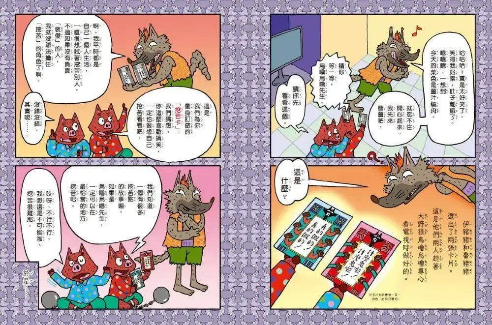 伊豬豬和魯豬豬異想天開腦洞大開古怪故事集:吹牛男爵達萬的大冒險(首刷珍藏透卡版)-Children’s / Teenage fiction: Action and adventure stories-買書書 BuyBookBook