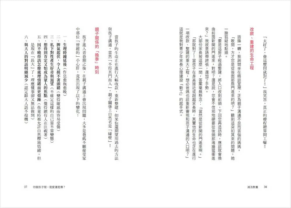 減法教養:青少年家長必修!少緊盯、別老想、省規劃, 面對孩子進入「超長青春期」,走出焦慮、得到療癒的新教養守則-Reference/ Information/ Interdisciplinary subjects-買書書 BuyBookBook