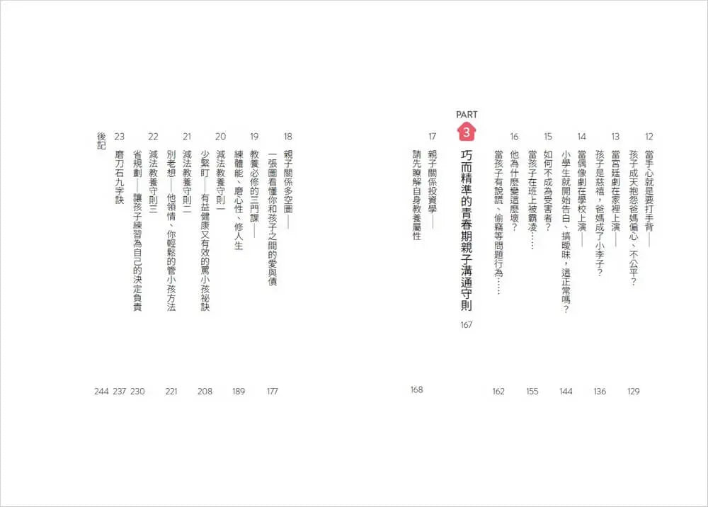 減法教養:青少年家長必修!少緊盯、別老想、省規劃, 面對孩子進入「超長青春期」,走出焦慮、得到療癒的新教養守則-Reference/ Information/ Interdisciplinary subjects-買書書 BuyBookBook