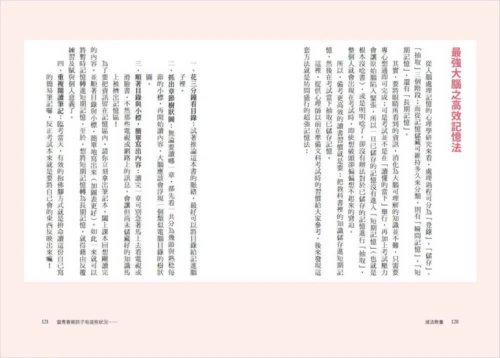 減法教養:青少年家長必修!少緊盯、別老想、省規劃, 面對孩子進入「超長青春期」,走出焦慮、得到療癒的新教養守則-Reference/ Information/ Interdisciplinary subjects-買書書 BuyBookBook