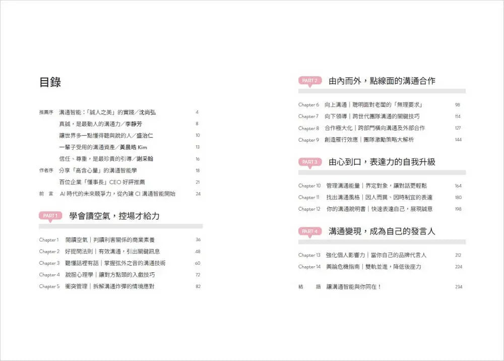 閱讀空氣懂人心:「懂事」總經理教你優化連結、深度合作、擴大影響力的CI溝通學-Economics/ Finance and Accounting-買書書 BuyBookBook