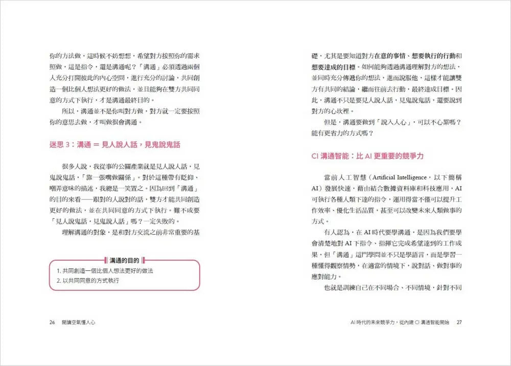 閱讀空氣懂人心:「懂事」總經理教你優化連結、深度合作、擴大影響力的CI溝通學-Economics/ Finance and Accounting-買書書 BuyBookBook