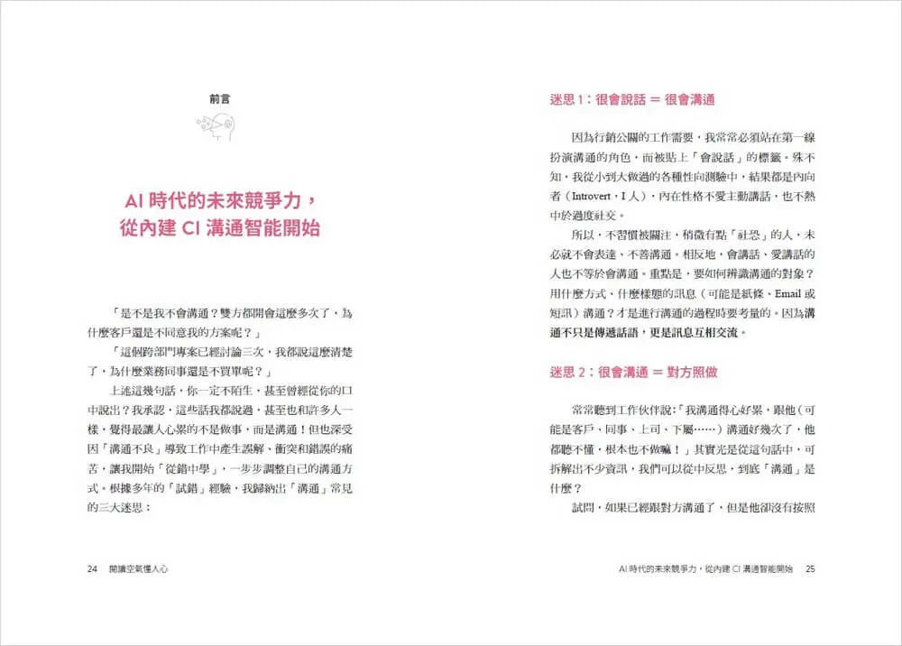 閱讀空氣懂人心:「懂事」總經理教你優化連結、深度合作、擴大影響力的CI溝通學-Economics/ Finance and Accounting-買書書 BuyBookBook